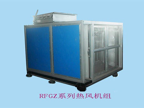 RFGZ-組合臥式熱風(fēng)機(jī)組